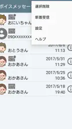 ボイスメッセージ 3