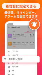 ボイスメモとボイスレコーダー：高効率録音アプリケーション 8