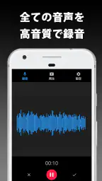 ボイスレコーダー　無料の録音アプリ 6