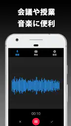 ボイスレコーダー　無料の録音アプリ 7
