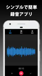 ボイスレコーダー　無料の録音アプリ 8