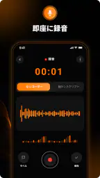 ボイスレコーダー：文字起こし 2