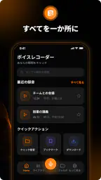 ボイスレコーダー：文字起こし 4