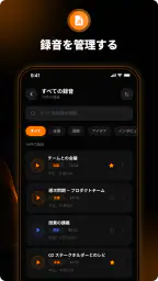 ボイスレコーダー：文字起こし 6