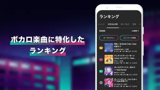 ボカコレ-ボカロの音楽アプリ 4