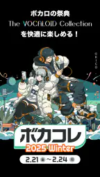 ボカコレ-ボカロの音楽アプリ 5