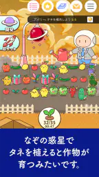 ボクと惑星農園｜ポイ活放置育成-かんたんポイントゲット- 2