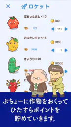 ボクと惑星農園｜ポイ活放置育成-かんたんポイントゲット- 5