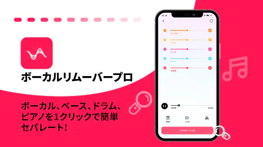 ボーカルリムーバー、ミュージックエディター、mp3カッター 1