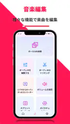 ボーカルリムーバー、ミュージックエディター、mp3カッター 4