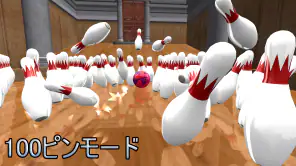 ボーリング Galaxy Bowling screenshot