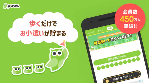 ポイ活ならPowl（ポール）歩くとポイント貯まるポイ活アプリ 1
