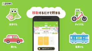 ポイ活ならPowl（ポール）歩くとポイント貯まるポイ活アプリ screenshot