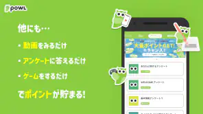 ポイ活ならPowl（ポール）歩くとポイント貯まるポイ活アプリ screenshot