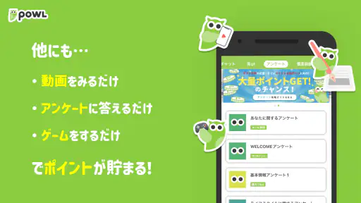 ポイ活ならPowl（ポール）歩くとポイント貯まるポイ活アプリ 3