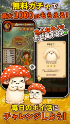 ポイ活 さがそう！キノコのコ：放置ゲームで簡単ポイント稼ぎ 4