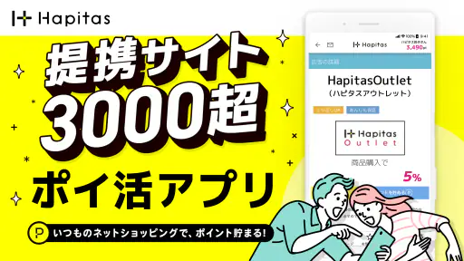 ハピタス-歩く＆お買い物でポイ活できるアプリ 1