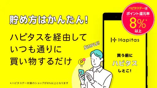 ハピタス-歩く＆お買い物でポイ活できるアプリ 2