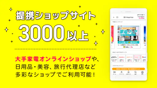 ハピタス-歩く＆お買い物でポイ活できるアプリ 3