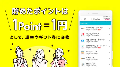 ハピタス-歩く＆お買い物でポイ活できるアプリ 4