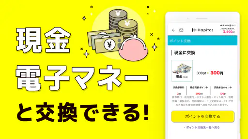 ハピタス-歩く＆お買い物でポイ活できるアプリ 5