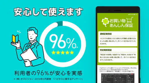 ハピタス-歩く＆お買い物でポイ活できるアプリ 6