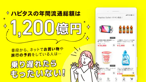 ハピタス-歩く＆お買い物でポイ活できるアプリ 7