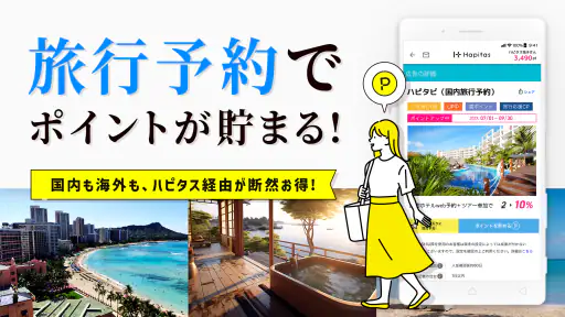 ハピタス-歩く＆お買い物でポイ活できるアプリ 8