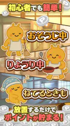 ポイ活 発酵！ススムくん：放置ゲームで簡単ポイント稼ぎ 2