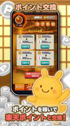 ポイ活 発酵！ススムくん：放置ゲームで簡単ポイント稼ぎ 3
