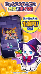 ポイ活にゃんこと魔法のおつかい：放置ゲームで簡単ポイント稼ぎ 5