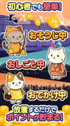 ポイ活にゃんこと魔法のおつかい：放置ゲームで簡単ポイント稼ぎ 6