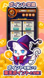 ポイ活にゃんこと魔法のおつかい：放置ゲームで簡単ポイント稼ぎ 7