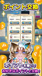 ポイ活にゃんこと魔法の宝石工房：放置ゲームでポイント稼ぎ 3