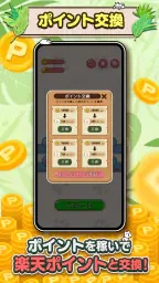 ポイ活にゃんこをさがせ！：ねこの探し物ゲームでポイント稼ぎ 2