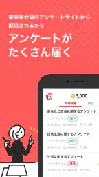 ポイ活・副業はECナビアンケート ポイント稼げるポイ活アプリ 3