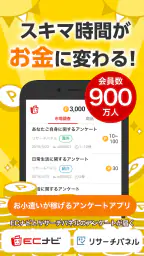 ポイ活・副業はECナビアンケート ポイント稼げるポイ活アプリ 5