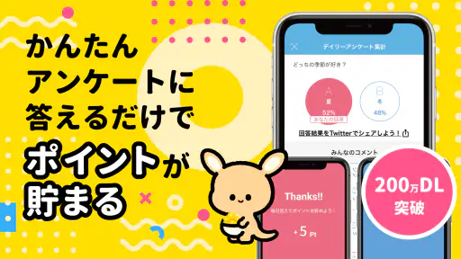 ポケアン-ポイ活・副業!アンケートでポイント稼ぐ安全お金稼ぎ 1
