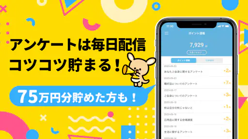 ポケアン-ポイ活・副業!アンケートでポイント稼ぐ安全お金稼ぎ 2