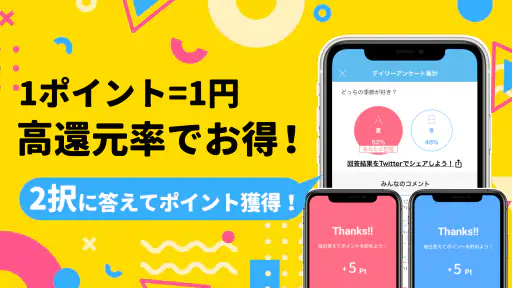 ポケアン-ポイ活・副業!アンケートでポイント稼ぐ安全お金稼ぎ 3