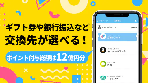 ポケアン-ポイ活・副業!アンケートでポイント稼ぐ安全お金稼ぎ 4