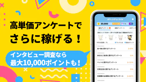 ポケアン-ポイ活・副業!アンケートでポイント稼ぐ安全お金稼ぎ 5