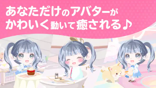 ポケコロ かわいいアバター着せ替えアプリ 3
