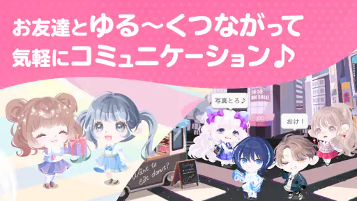 ポケコロ かわいいアバター着せ替えアプリ 5