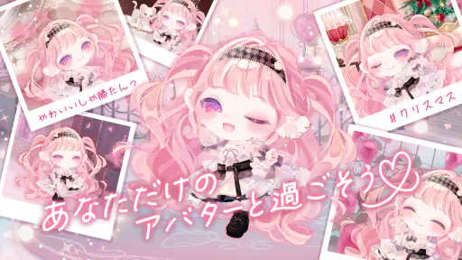 ポケコロ かわいいアバター着せ替えアプリ 6
