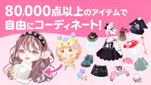 ポケコロ かわいいアバター着せ替えアプリ 7