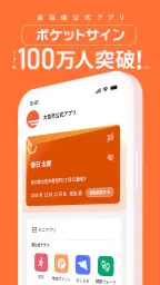 ポケットサイン 1