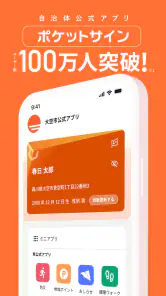 ポケットサイン screenshot