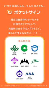 ポケットサイン screenshot
