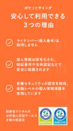 ポケットサイン 7